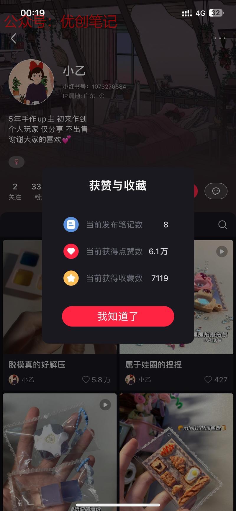 小红书捏捏数据很好…#情报-搞钱线报📢论坛-网创交流-优创圈
